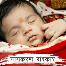 Namkaran Puja